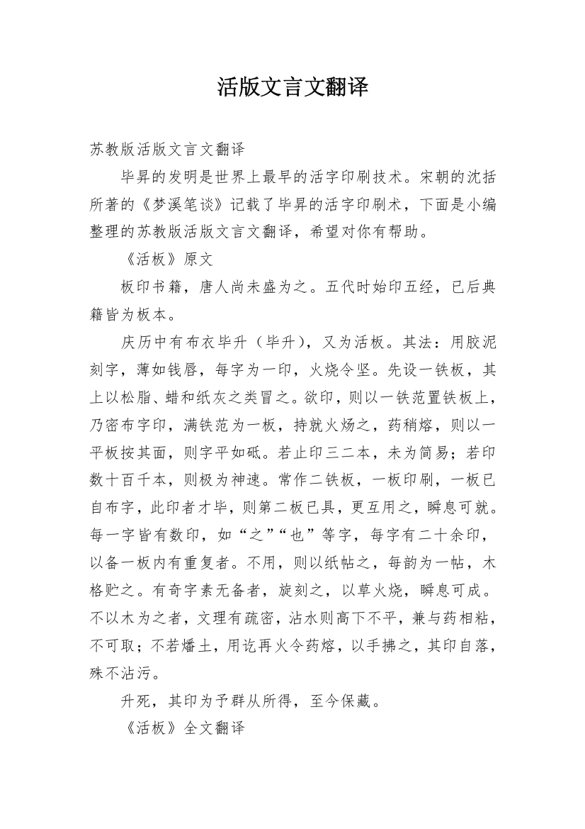 活版文言文翻译