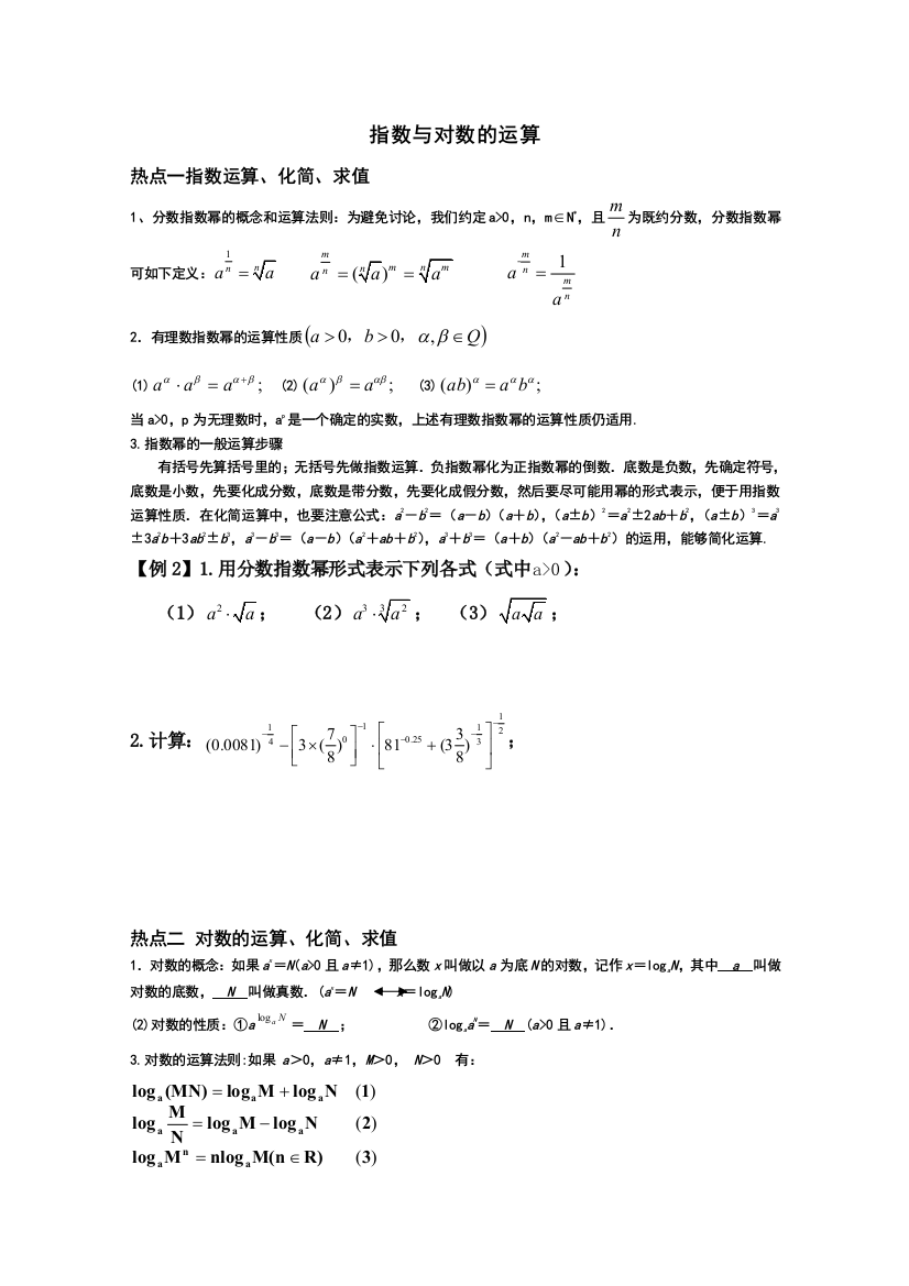 指数与对数运算专项高考