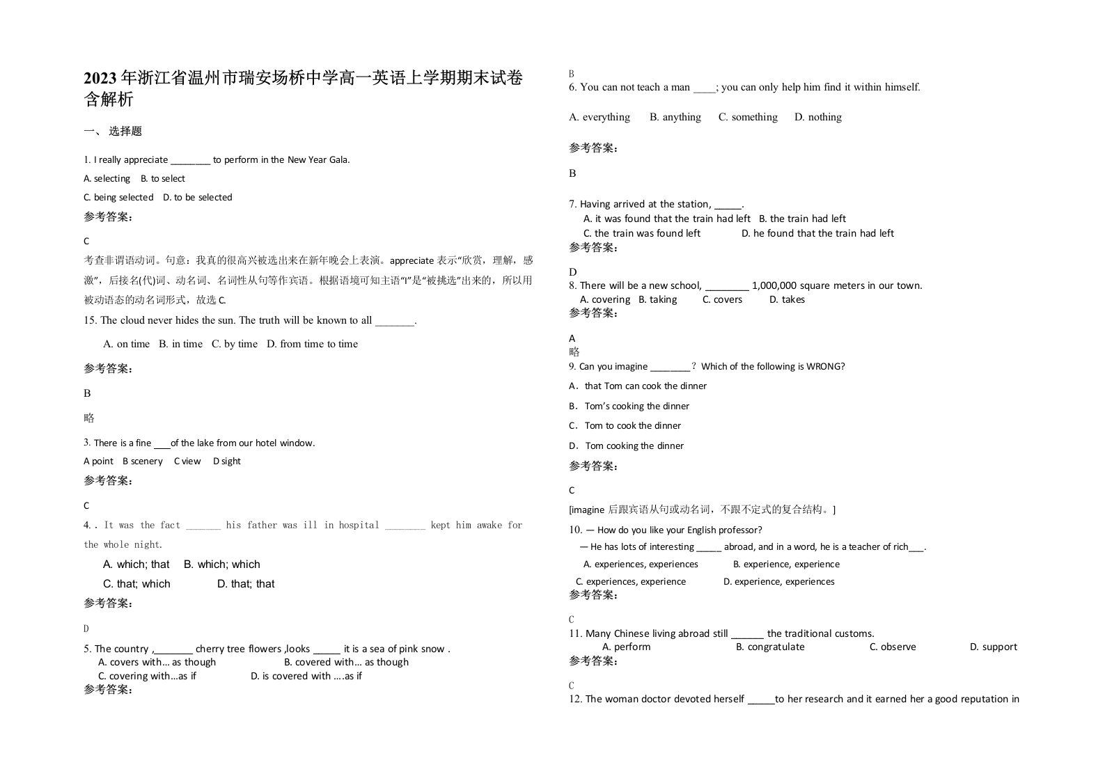 2023年浙江省温州市瑞安场桥中学高一英语上学期期末试卷含解析