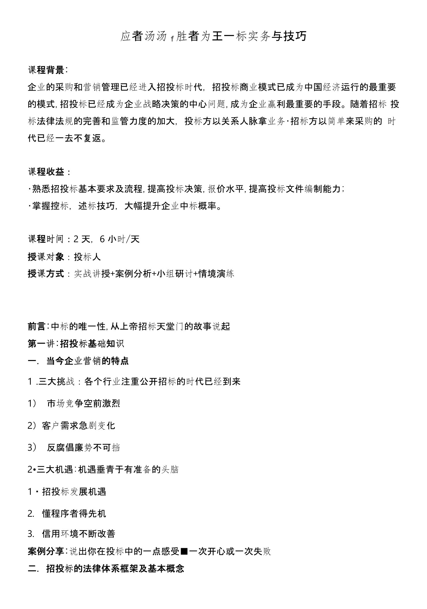 04-赵媛《应者汤汤,胜者为王——投标实务与技巧》