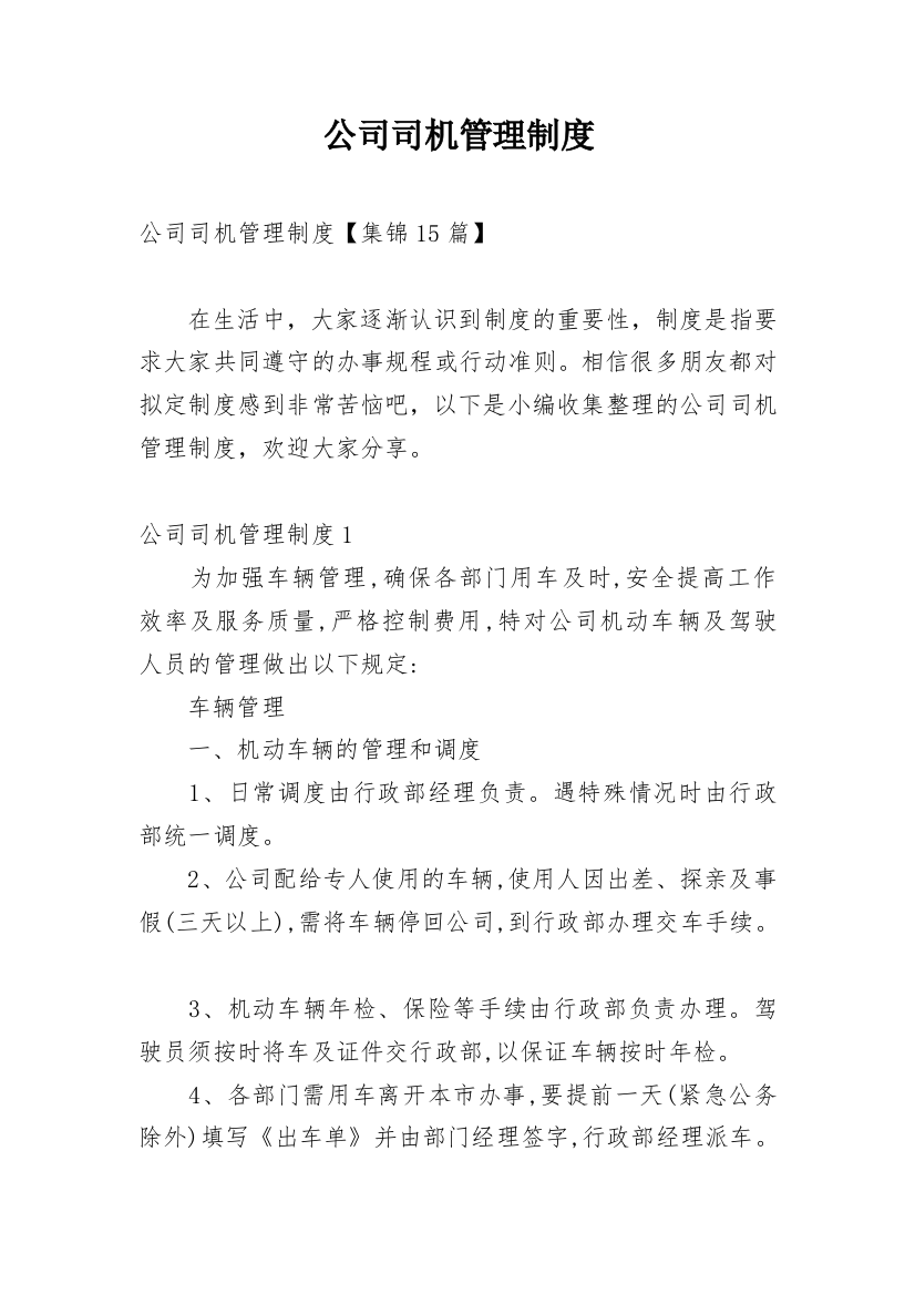 公司司机管理制度_10