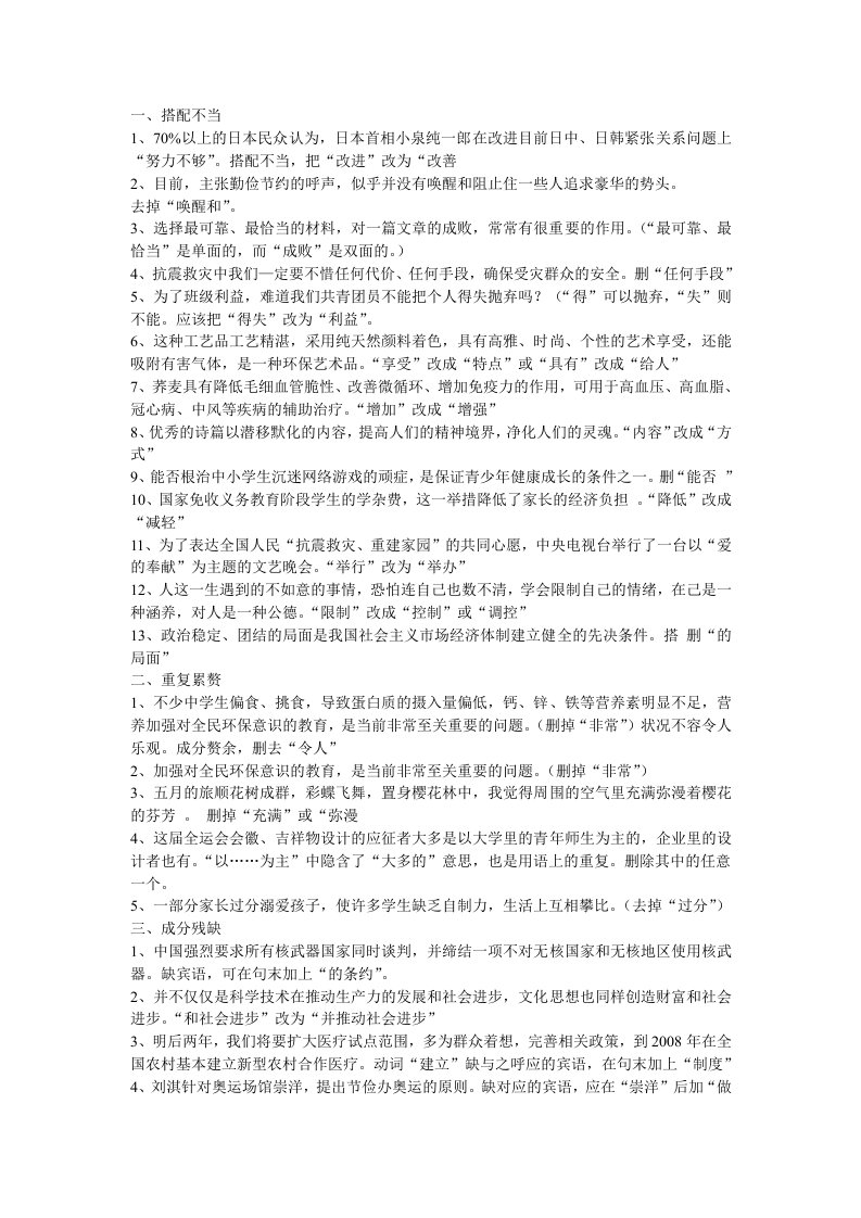 初中语文病句修改练习题