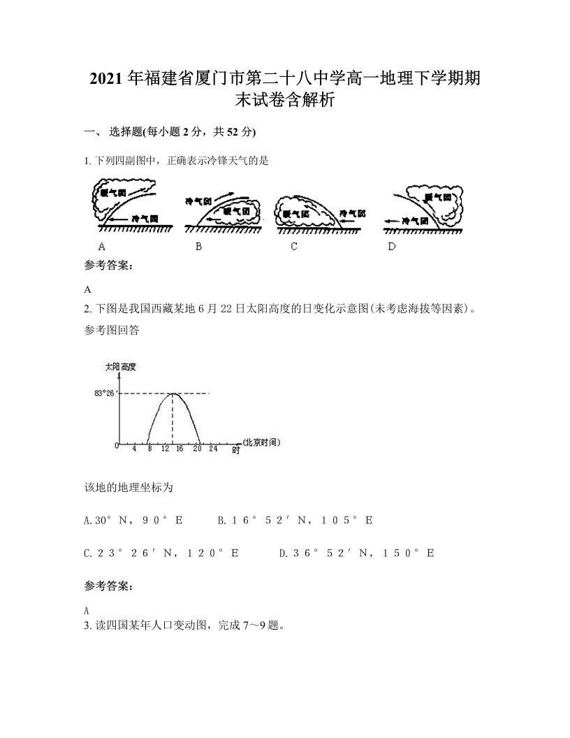 2021年福建省厦门市第二十八中学高一地理下学期期末试卷含解析