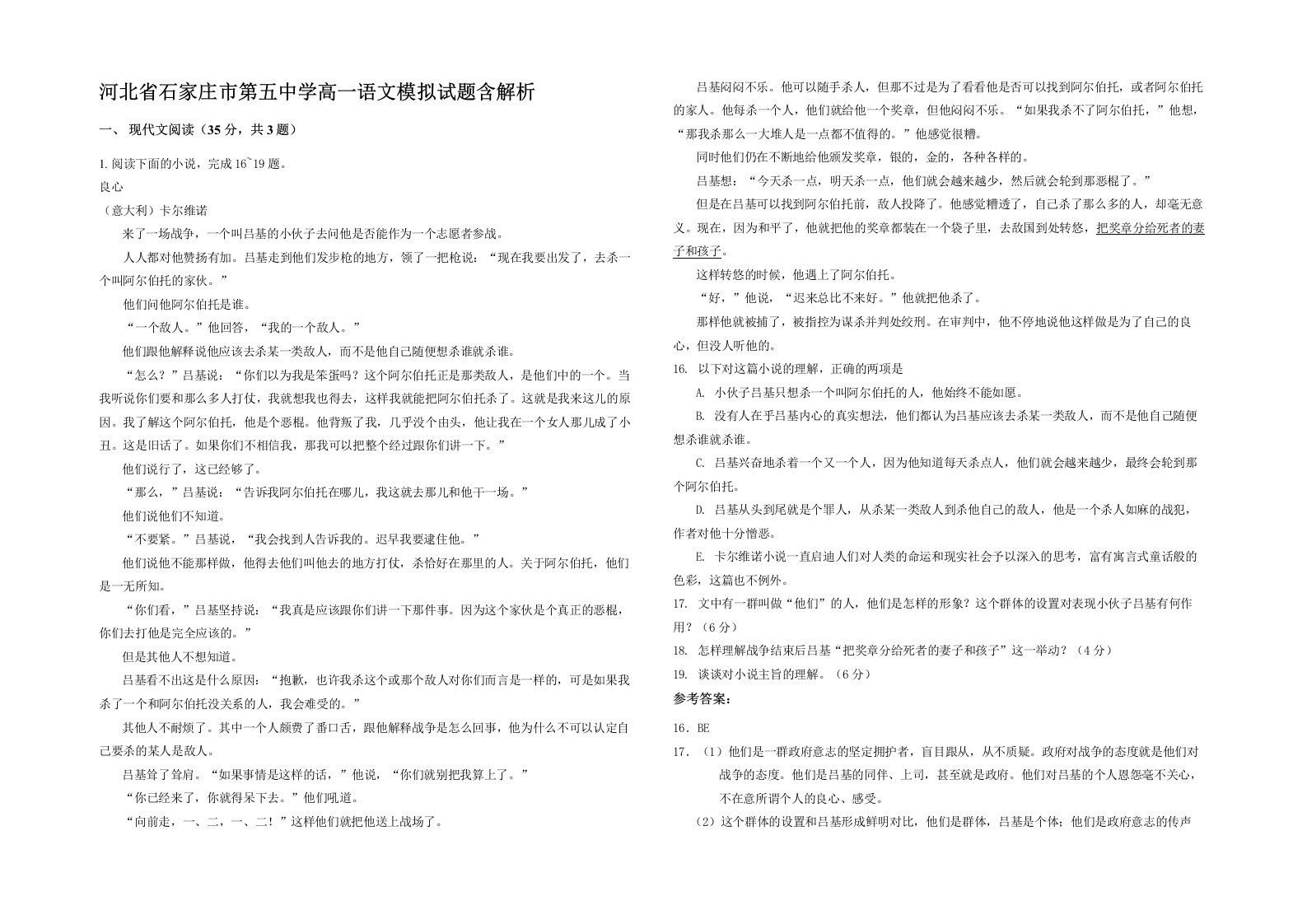 河北省石家庄市第五中学高一语文模拟试题含解析