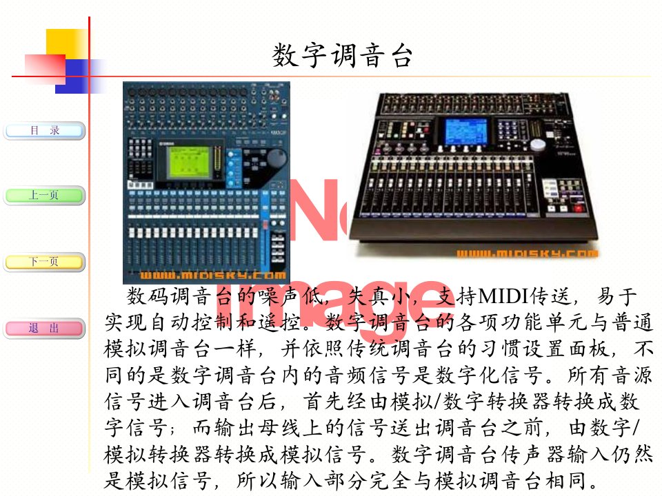 现代音响与调音技术课件第4次课