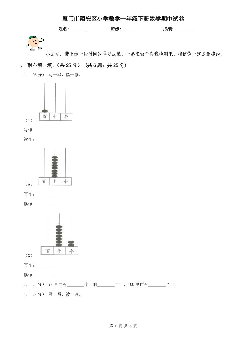 厦门市翔安区小学数学一年级下册数学期中试卷