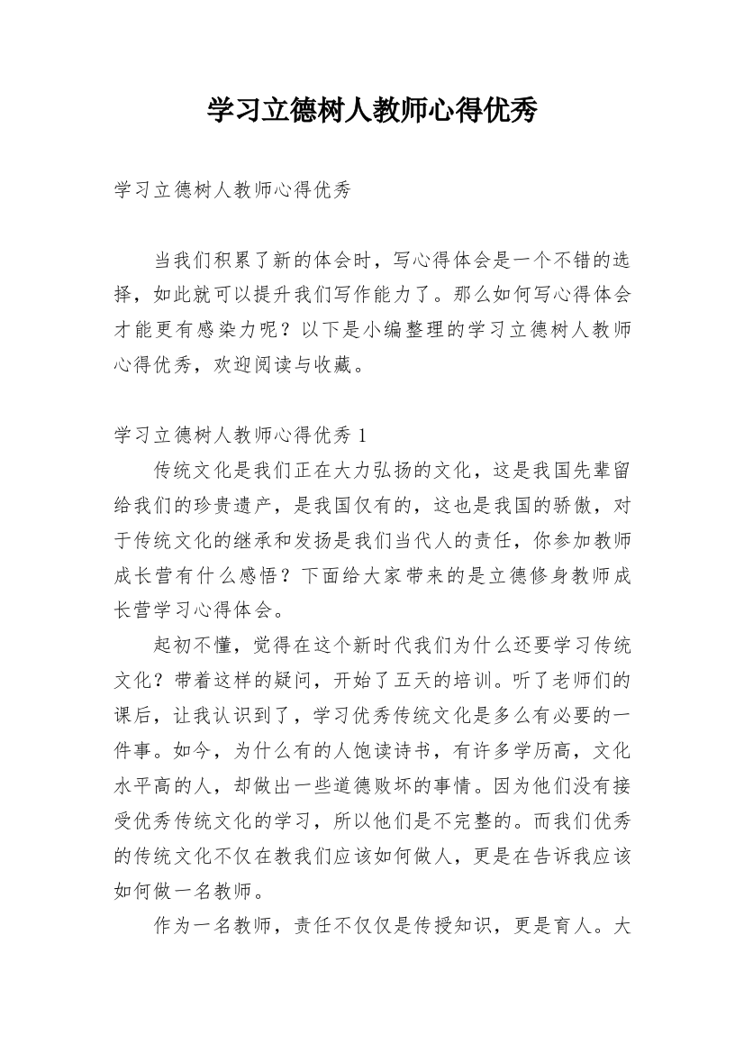 学习立德树人教师心得优秀