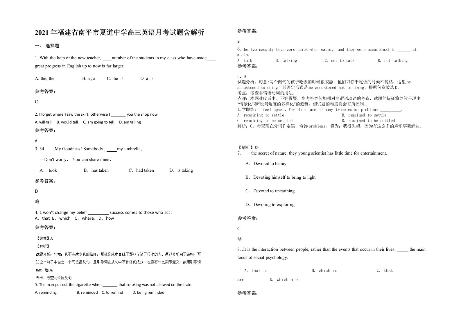 2021年福建省南平市夏道中学高三英语月考试题含解析