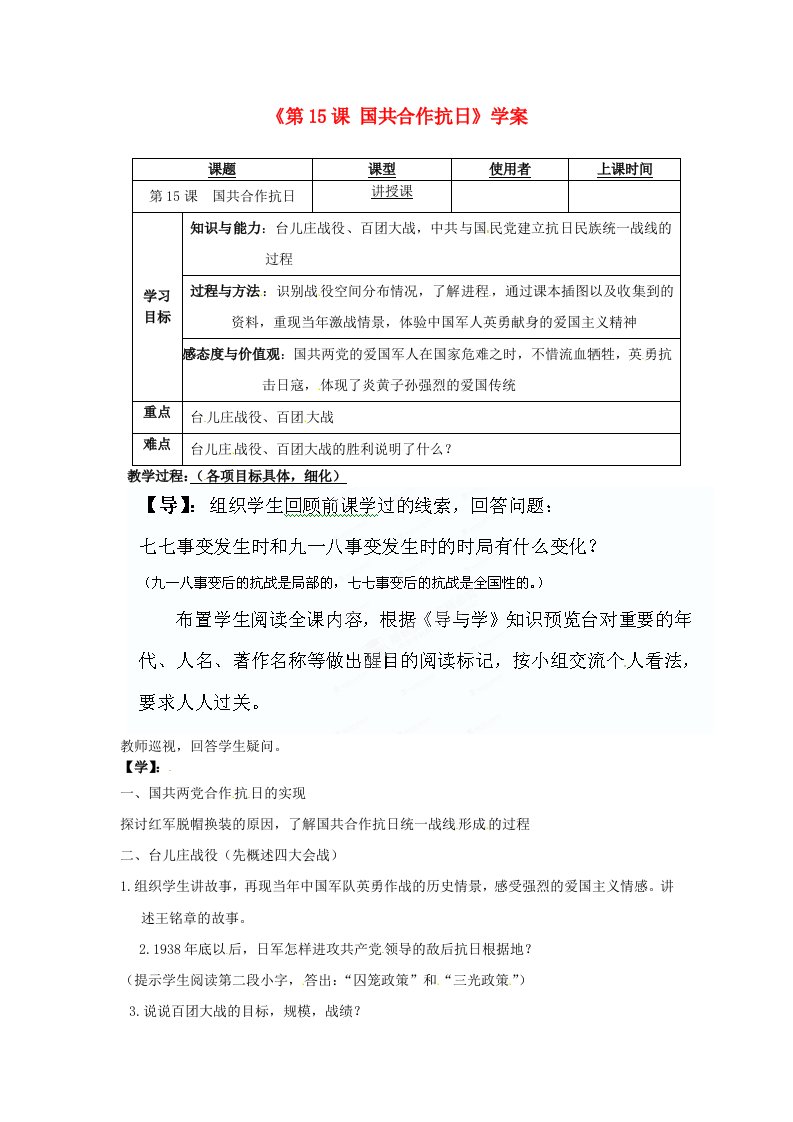 重庆市马王坪学校八年级历史上册第15课国共合作抗日学案无答案川教版