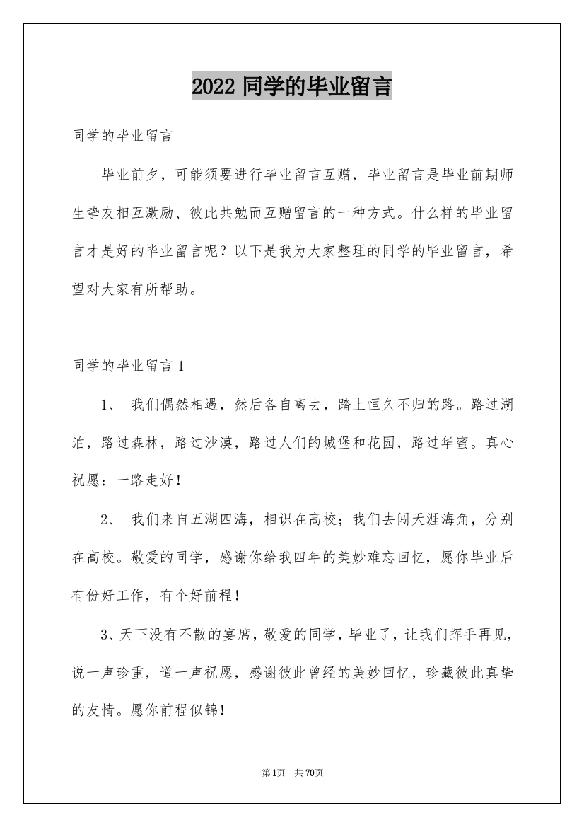 2022同学的毕业留言_1