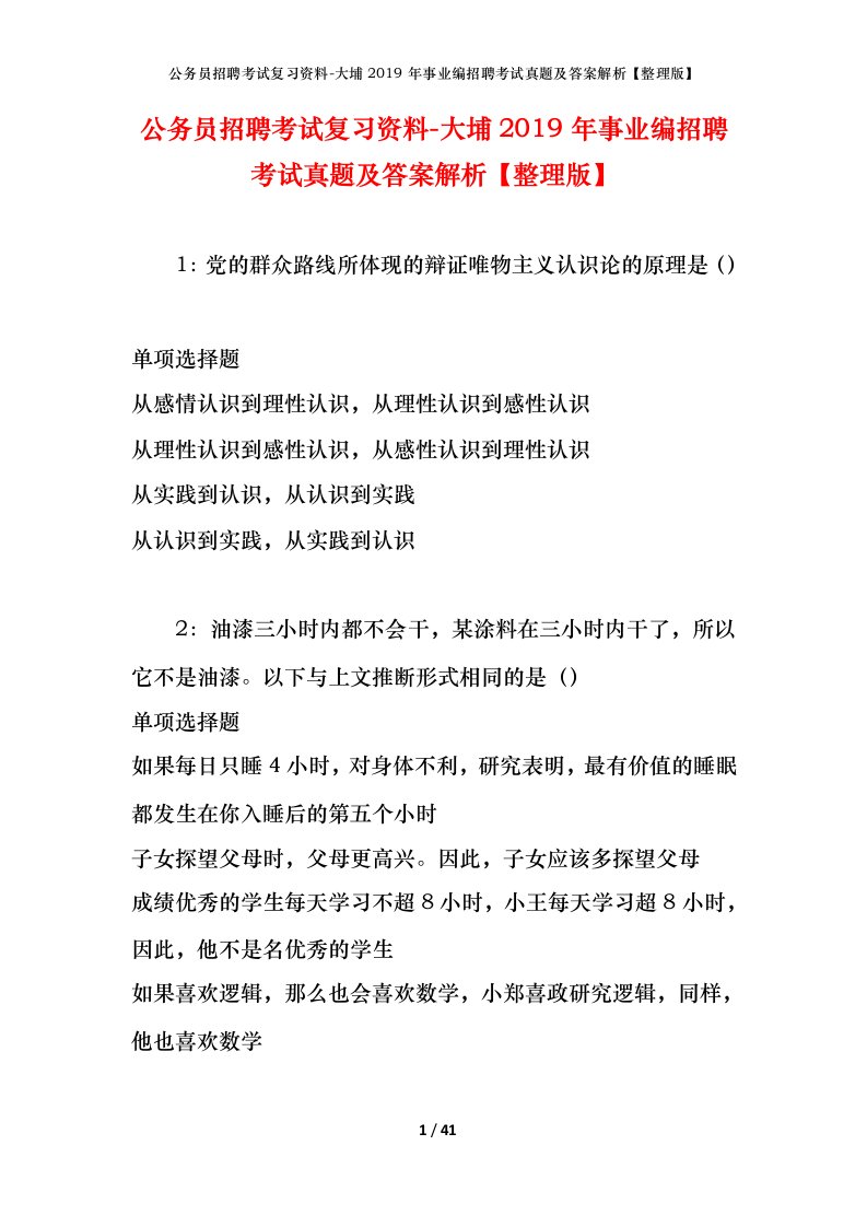 公务员招聘考试复习资料-大埔2019年事业编招聘考试真题及答案解析整理版