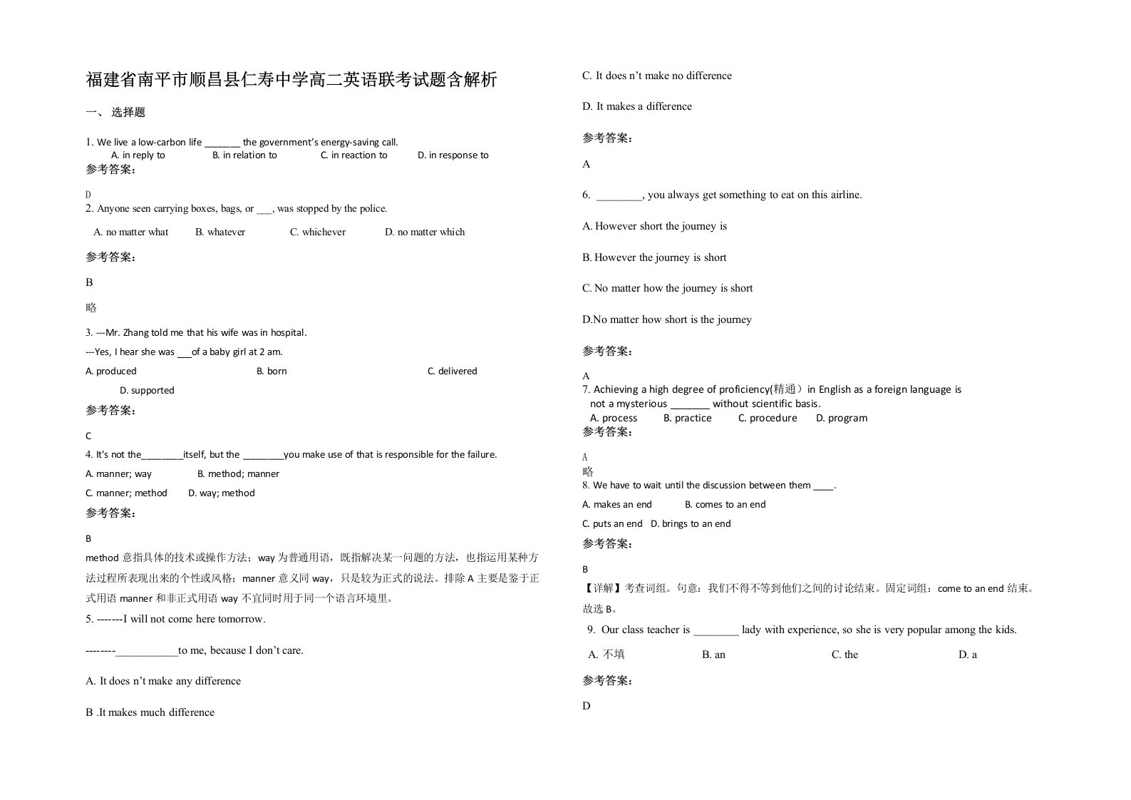 福建省南平市顺昌县仁寿中学高二英语联考试题含解析