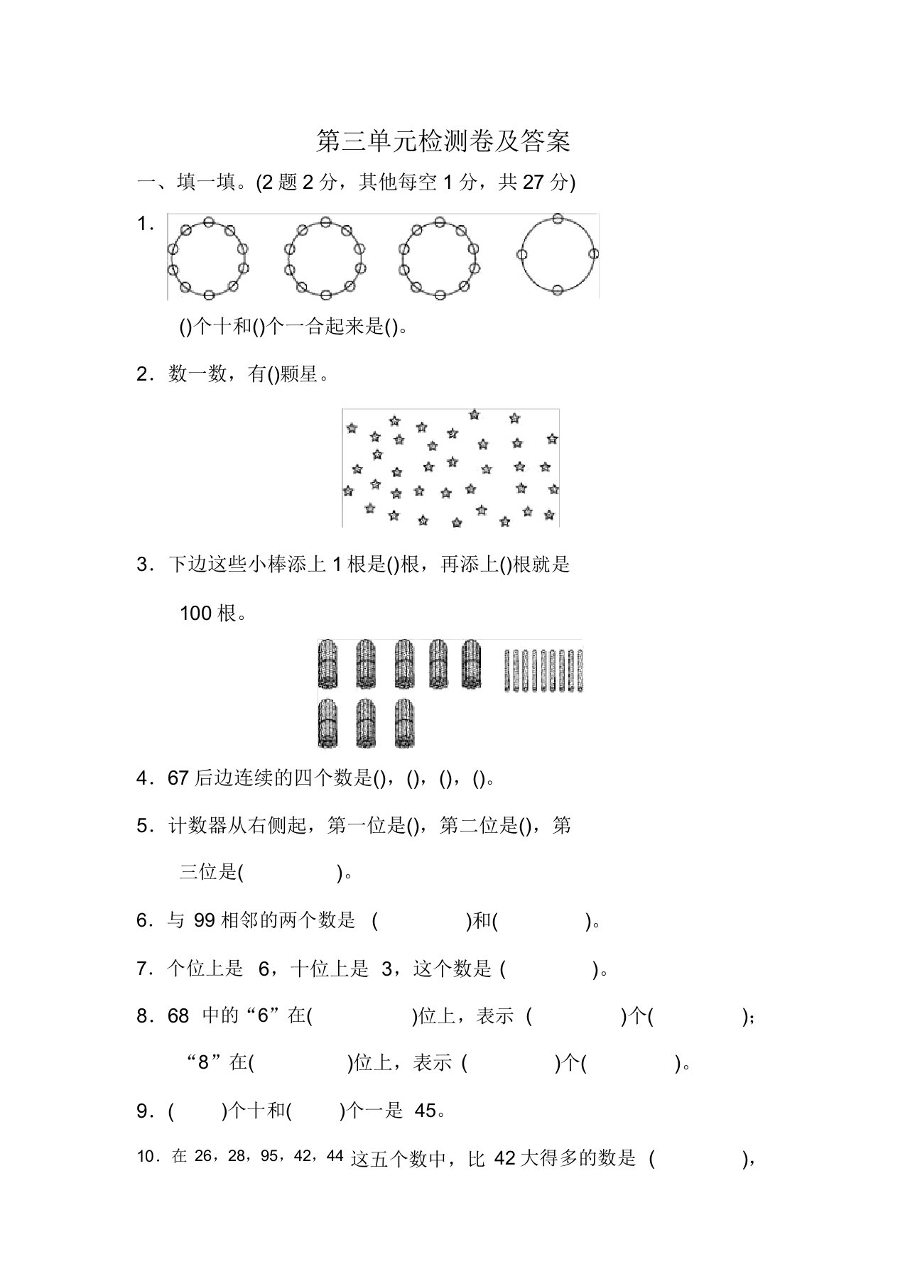 小学数学北师版一年级下第三单元测试题答案