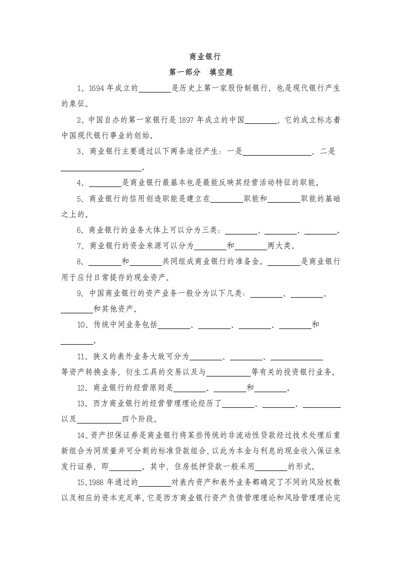 金融保险-商业银行自测