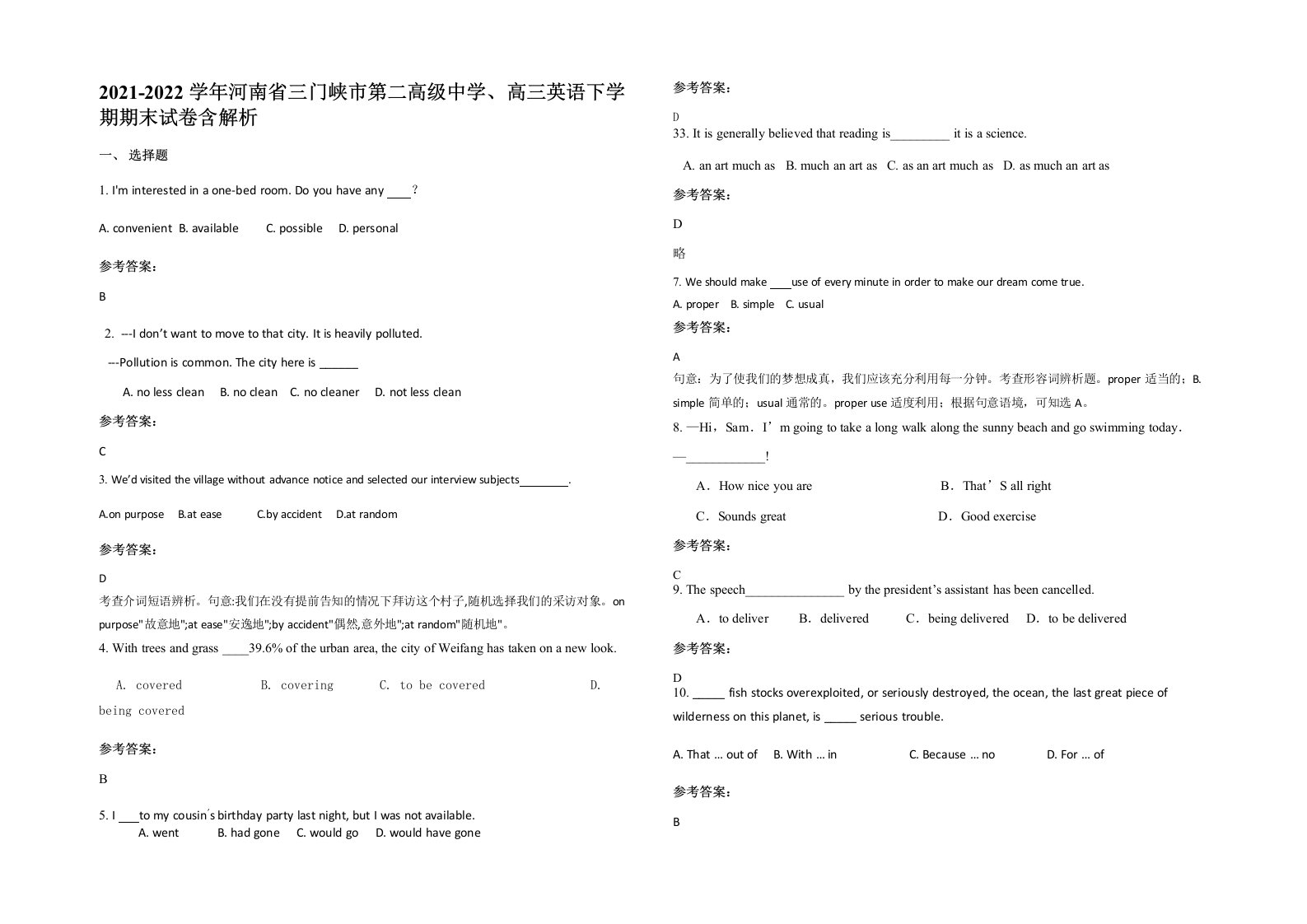 2021-2022学年河南省三门峡市第二高级中学高三英语下学期期末试卷含解析