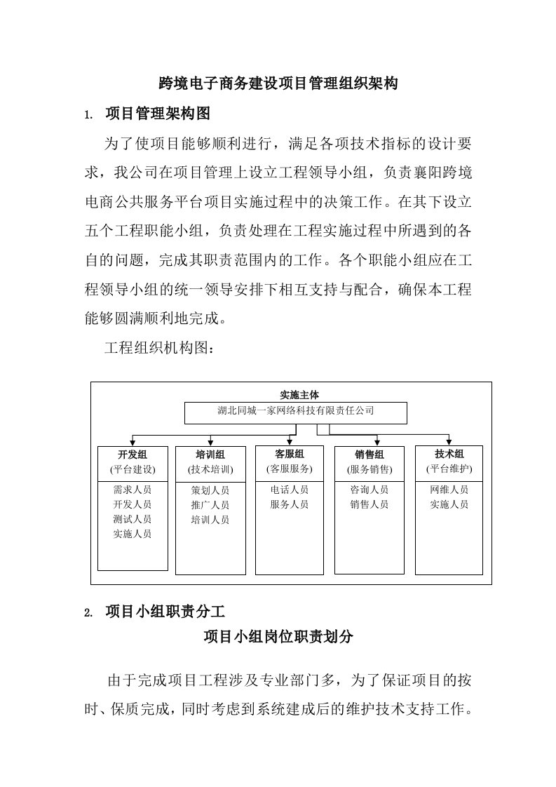 跨境电子商务建设项目管理组织架构