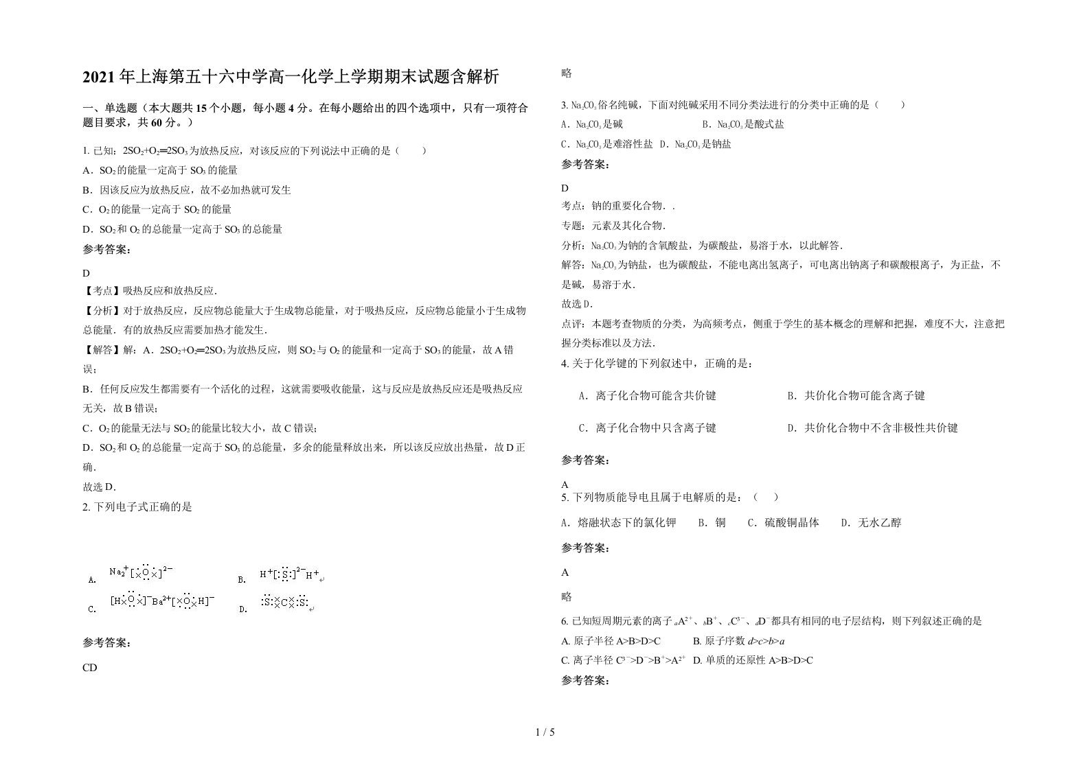 2021年上海第五十六中学高一化学上学期期末试题含解析