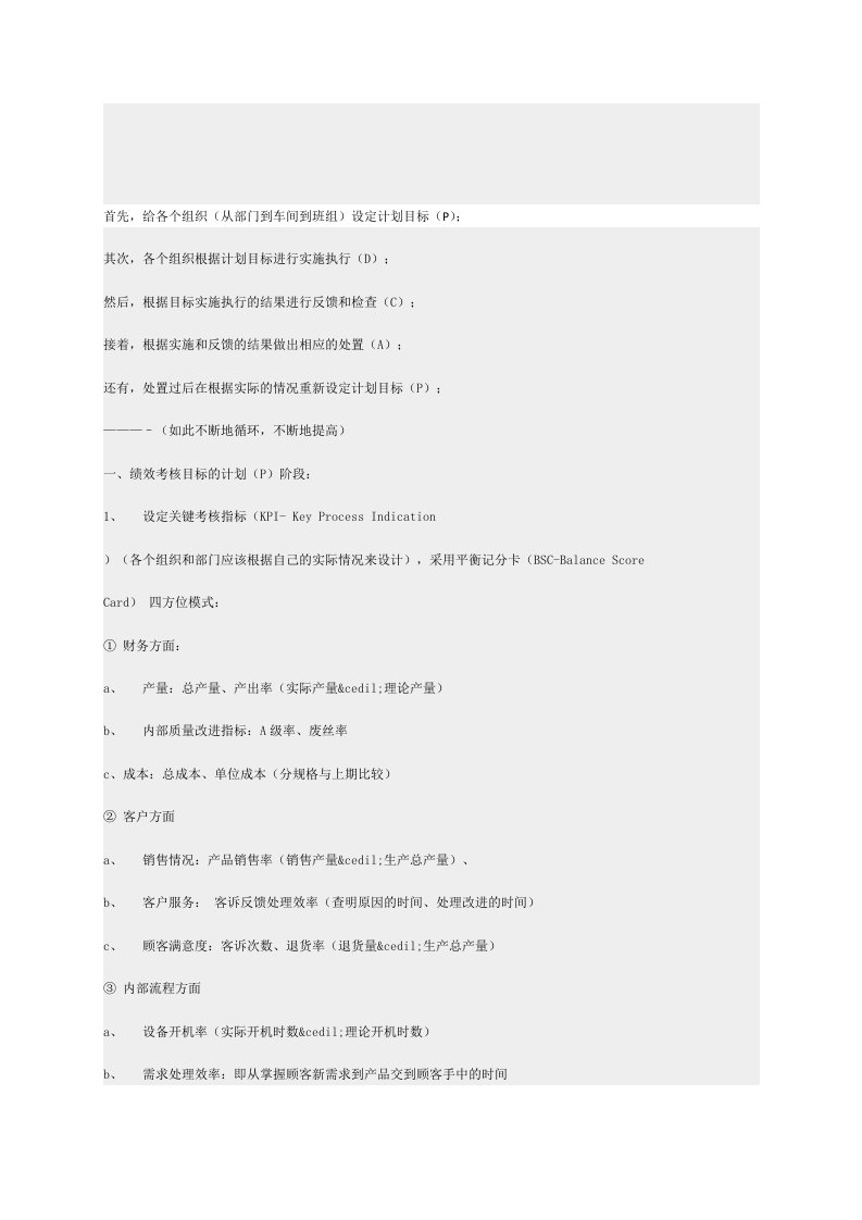 pdca循环绩效考核实施