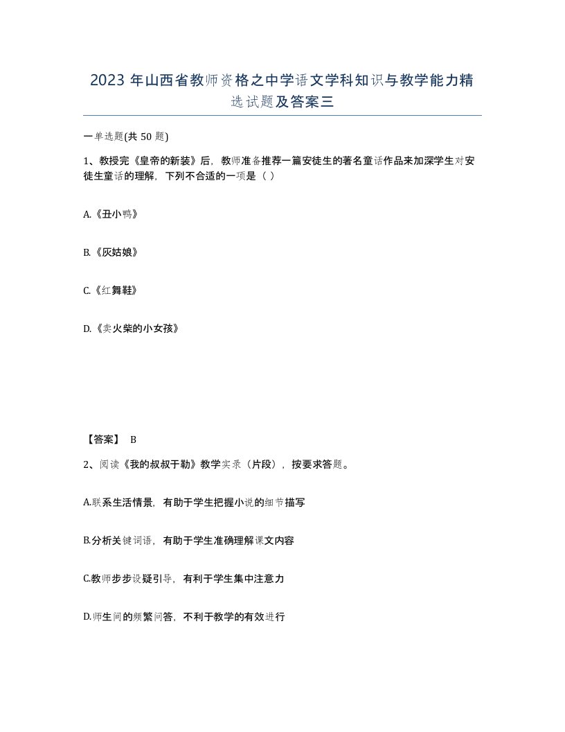 2023年山西省教师资格之中学语文学科知识与教学能力试题及答案三