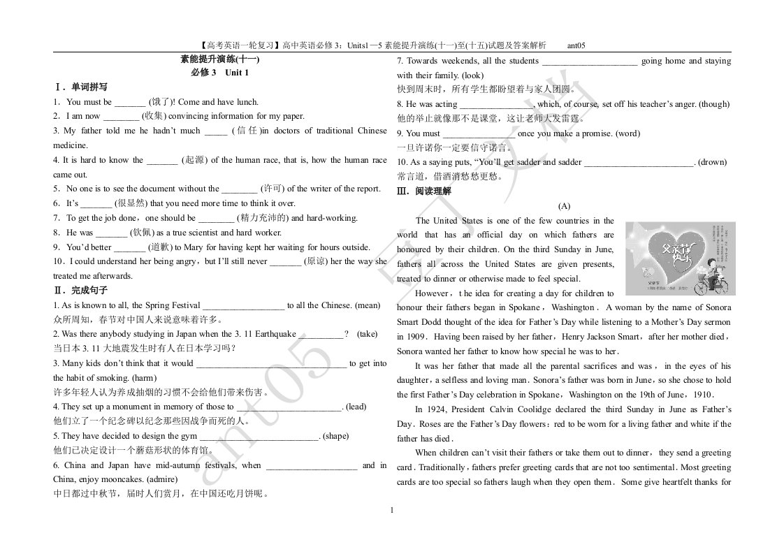 【高考英语一轮复习】新人教版高中英语必修3：Units1—5素能提升演练&#40;十一&#41;至&#40;十五&#41;试题及答案解析