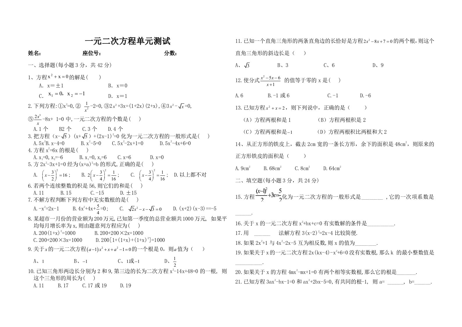 九年级数学上第二十一章