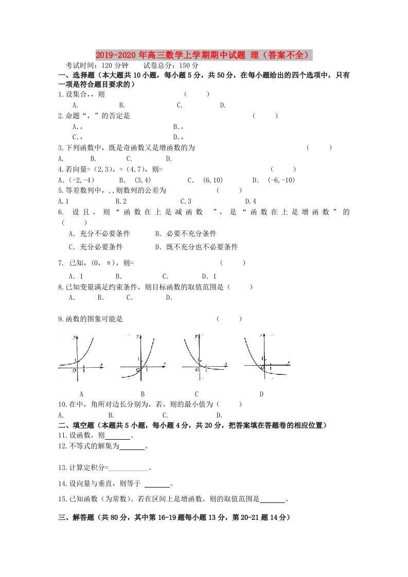 2019-2020年高三数学上学期期中试题