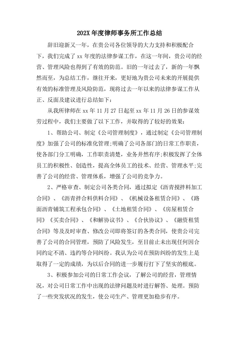 律师事务所工作总结