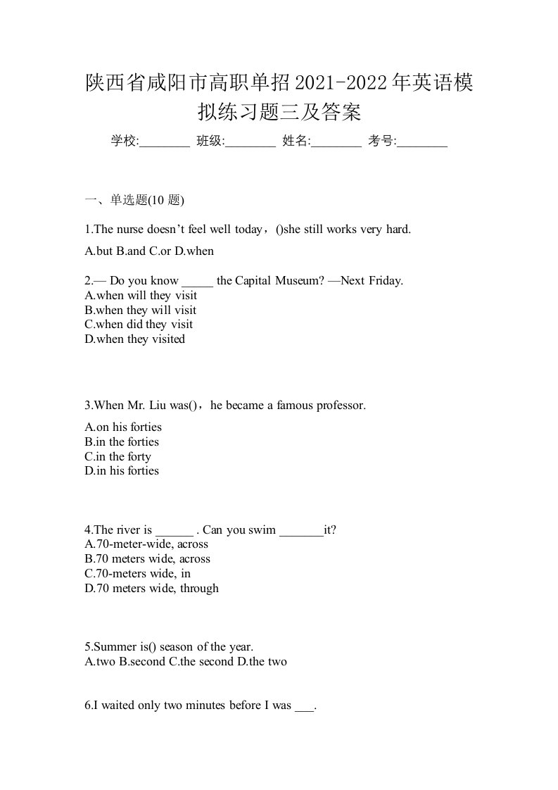 陕西省咸阳市高职单招2021-2022年英语模拟练习题三及答案