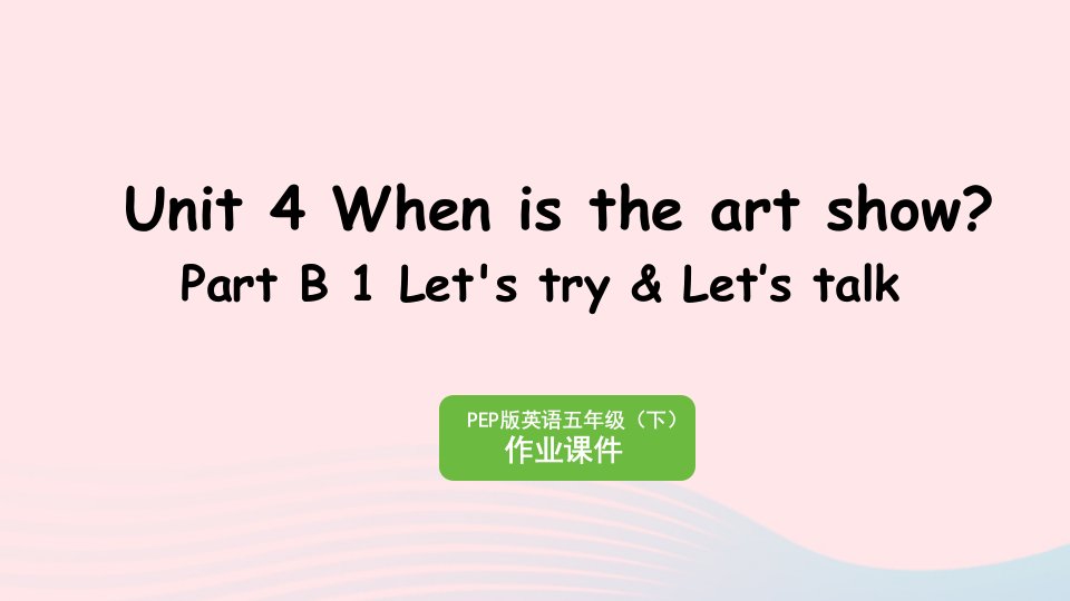 2023五年级英语下册Unit4WhenistheartshowPartB1Let'stryLet’stalk作业课件人教PEP