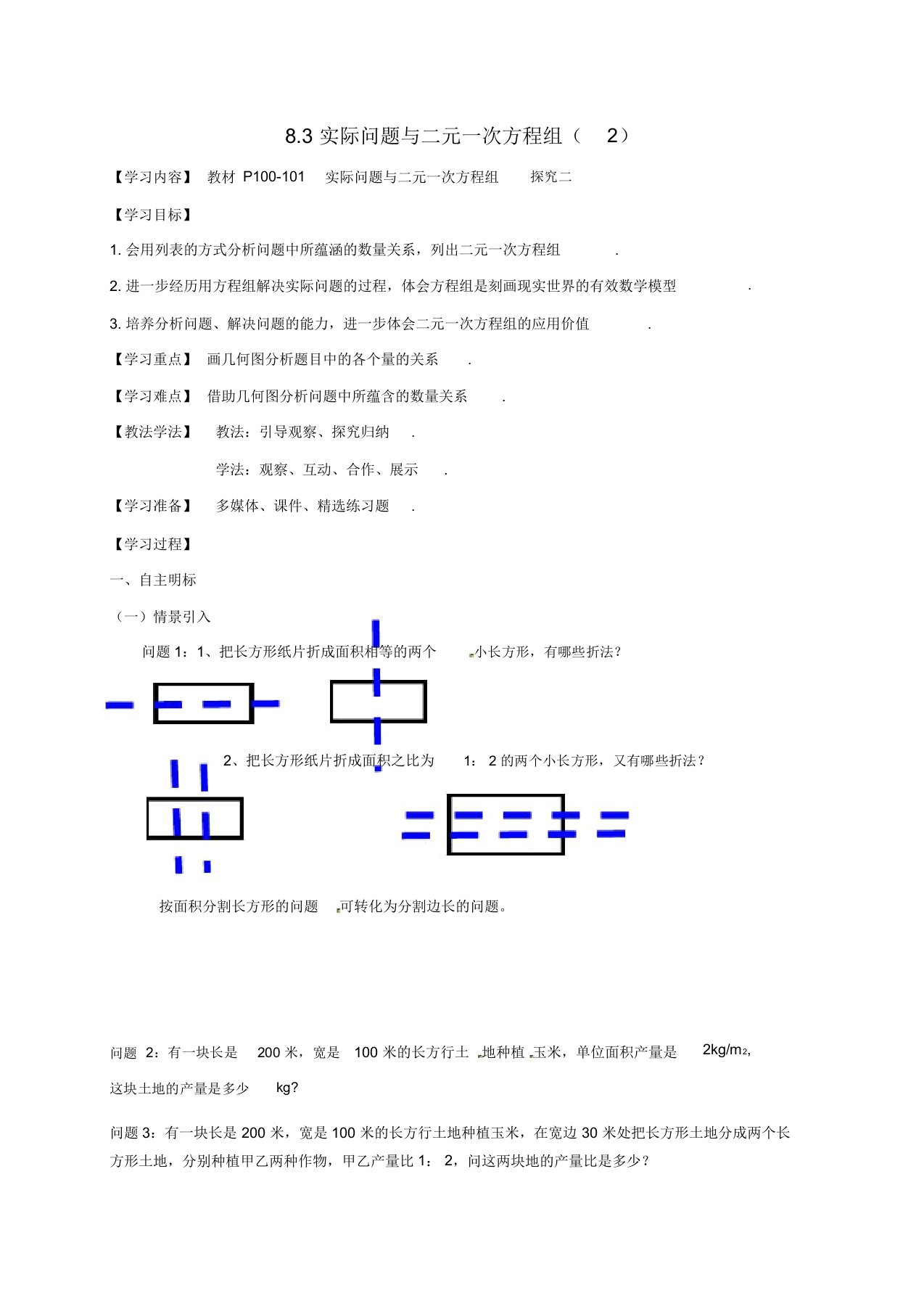 湖北省襄阳市襄州区七年级数学下册第八章二元一次方程组8.3实际问题与二元一次方程组2学案无答案新版新人教