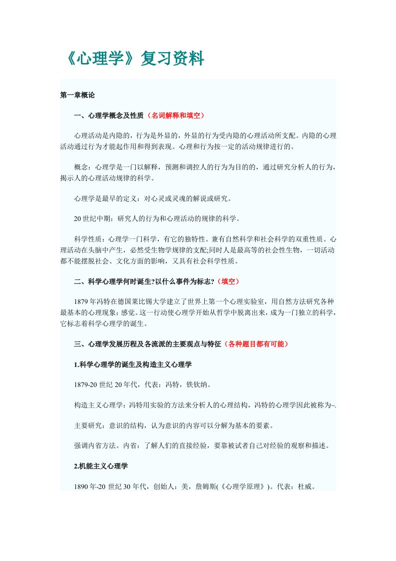 心理学复习纲要