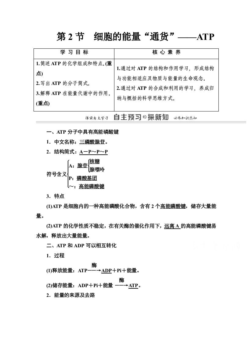 2020-2021学年生物人教版必修1教师用书：第5章