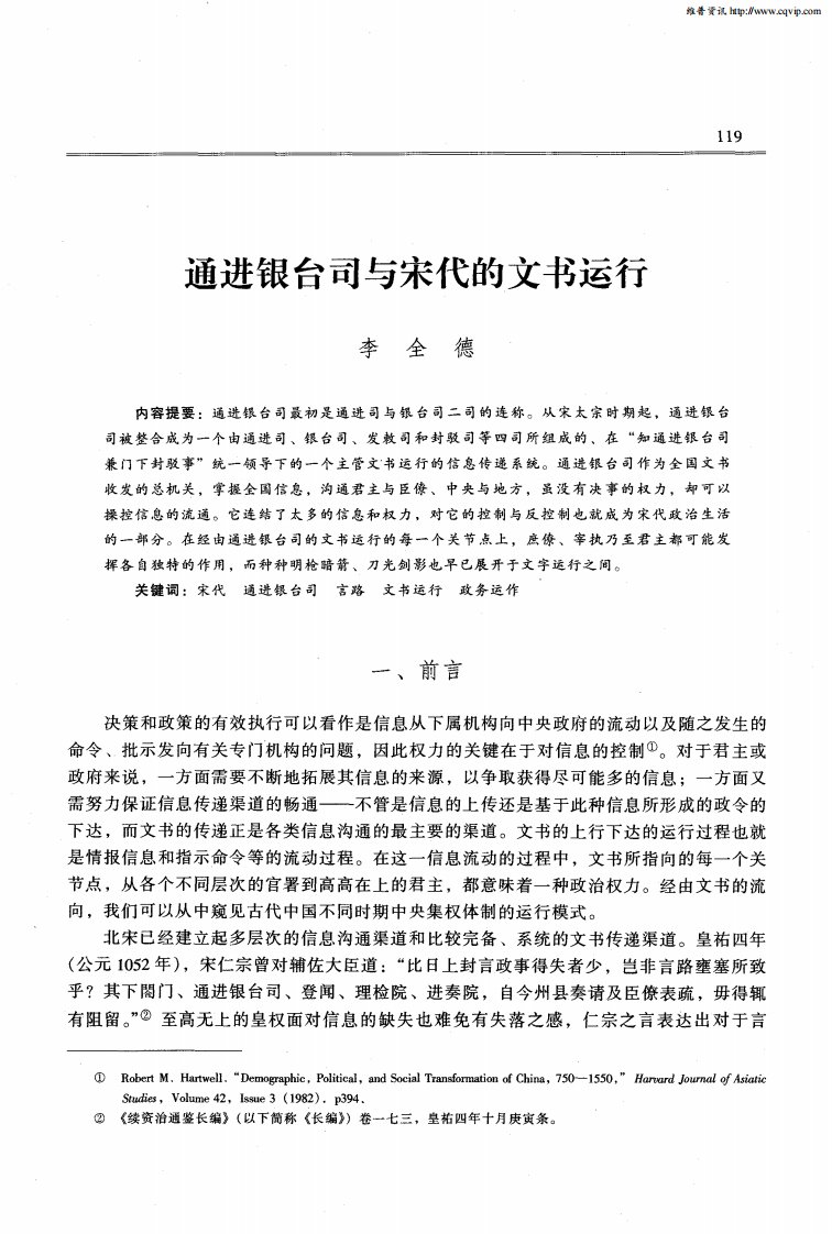 通进银台司与宋代的文书运行.pdf