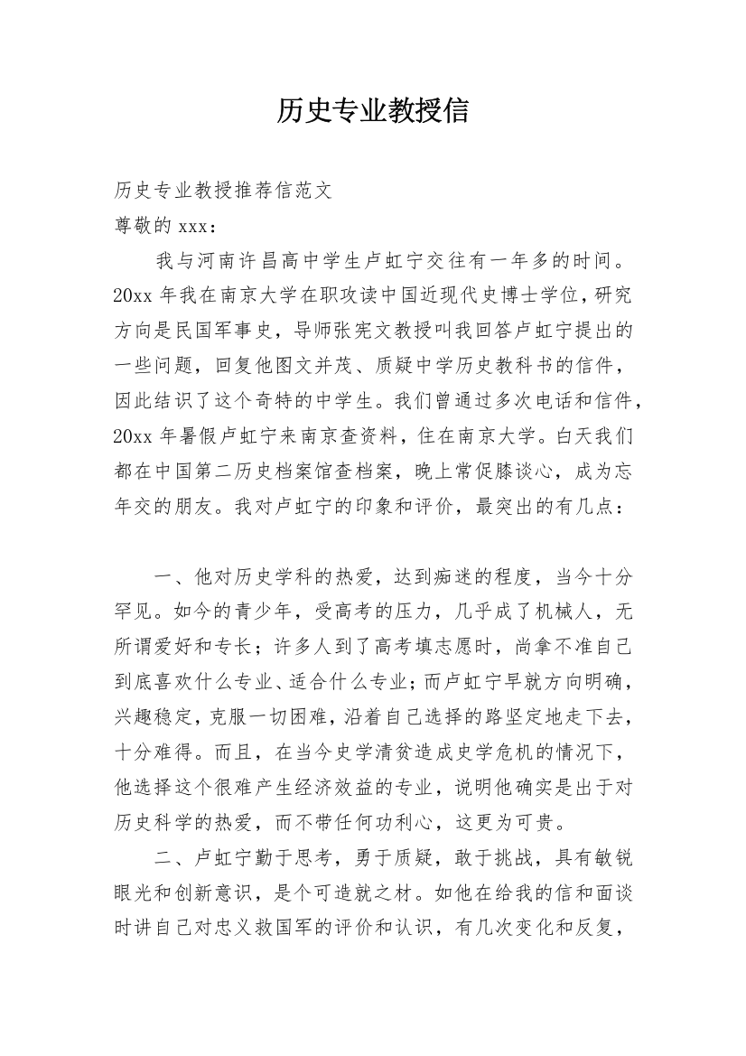 历史专业教授信