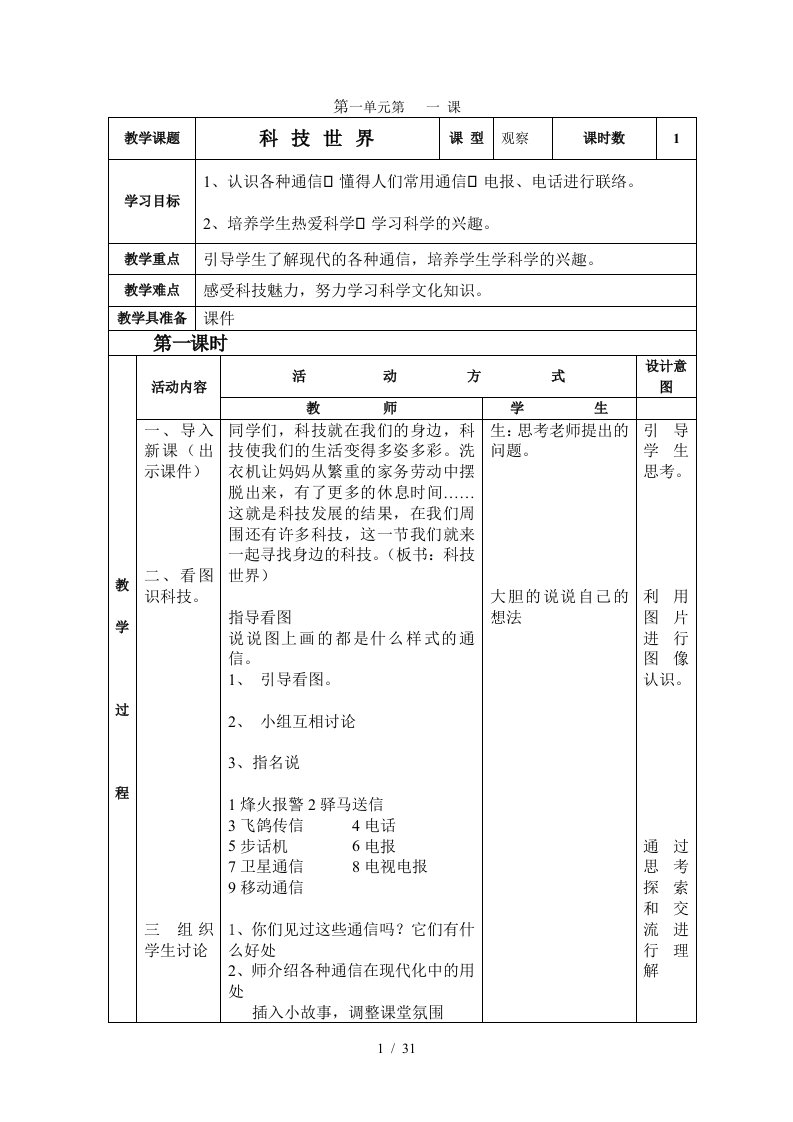 二年级下科学教案[1]