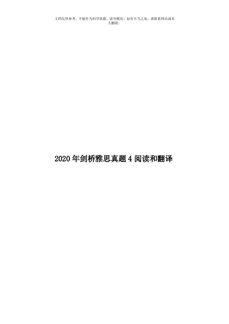 2020年度剑桥雅思真题4阅读和翻译