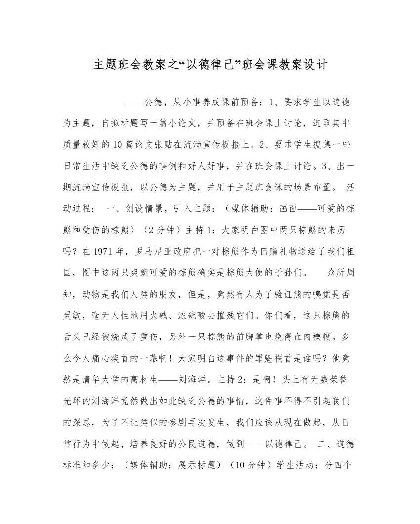 精编以德律己班会课教案设计