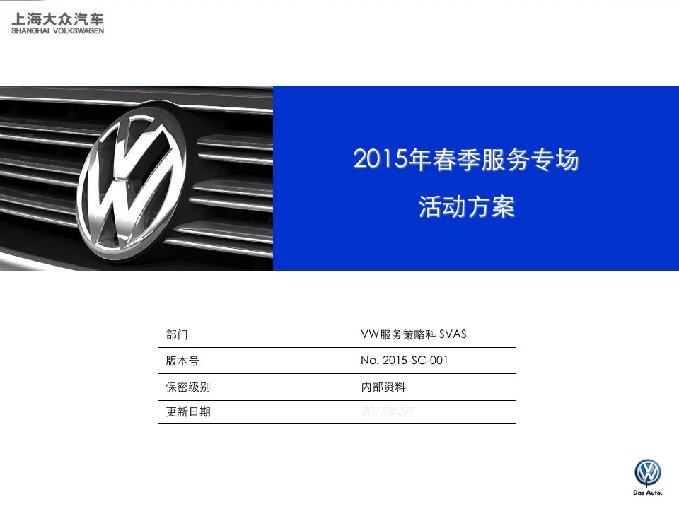 车企春季服务专场活动方案PPT