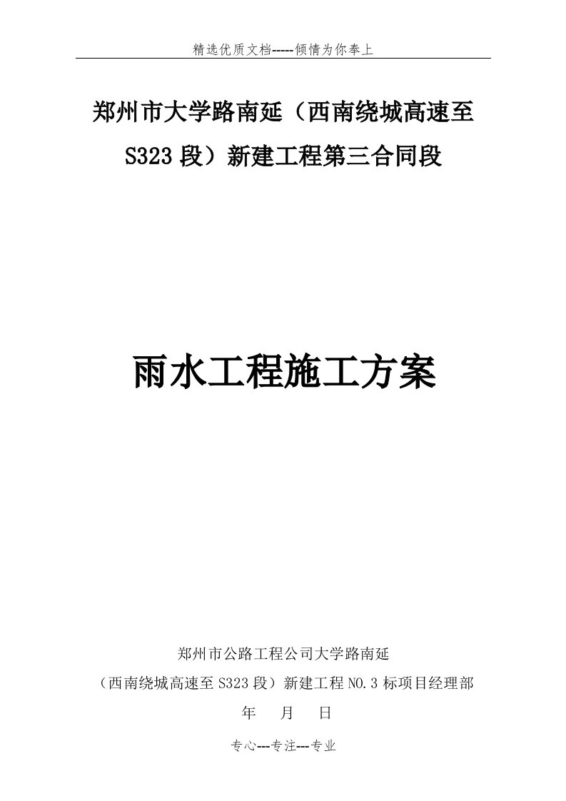 雨水管道施工方案(共11页)