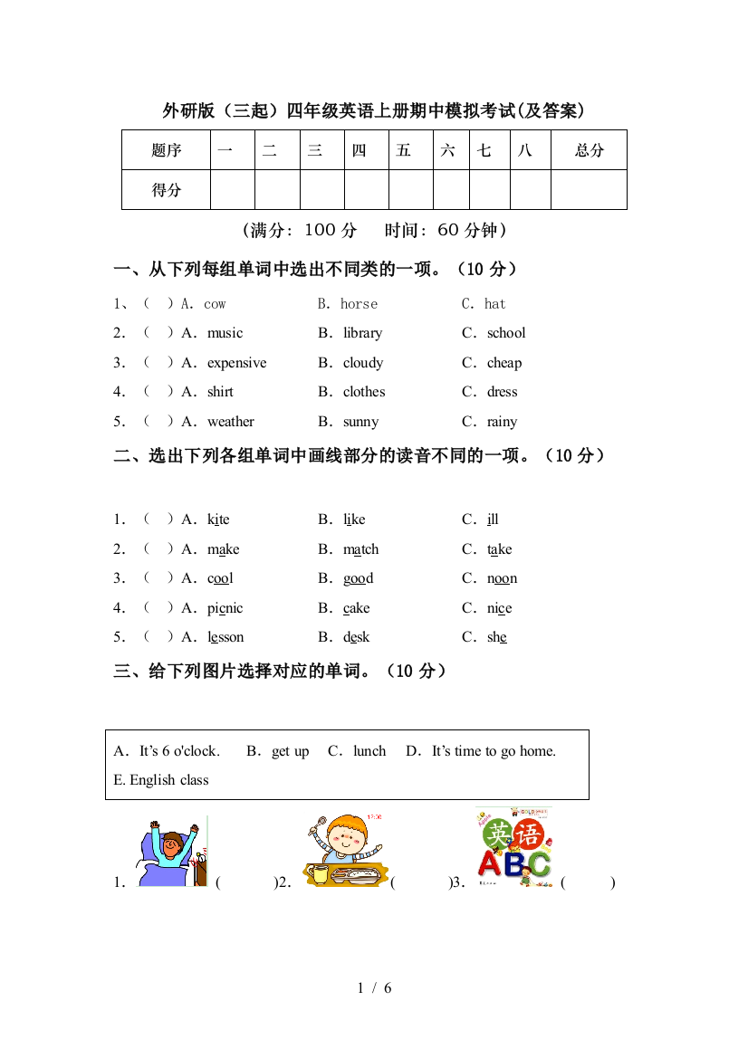 外研版(三起)四年级英语上册期中模拟考试(及答案)