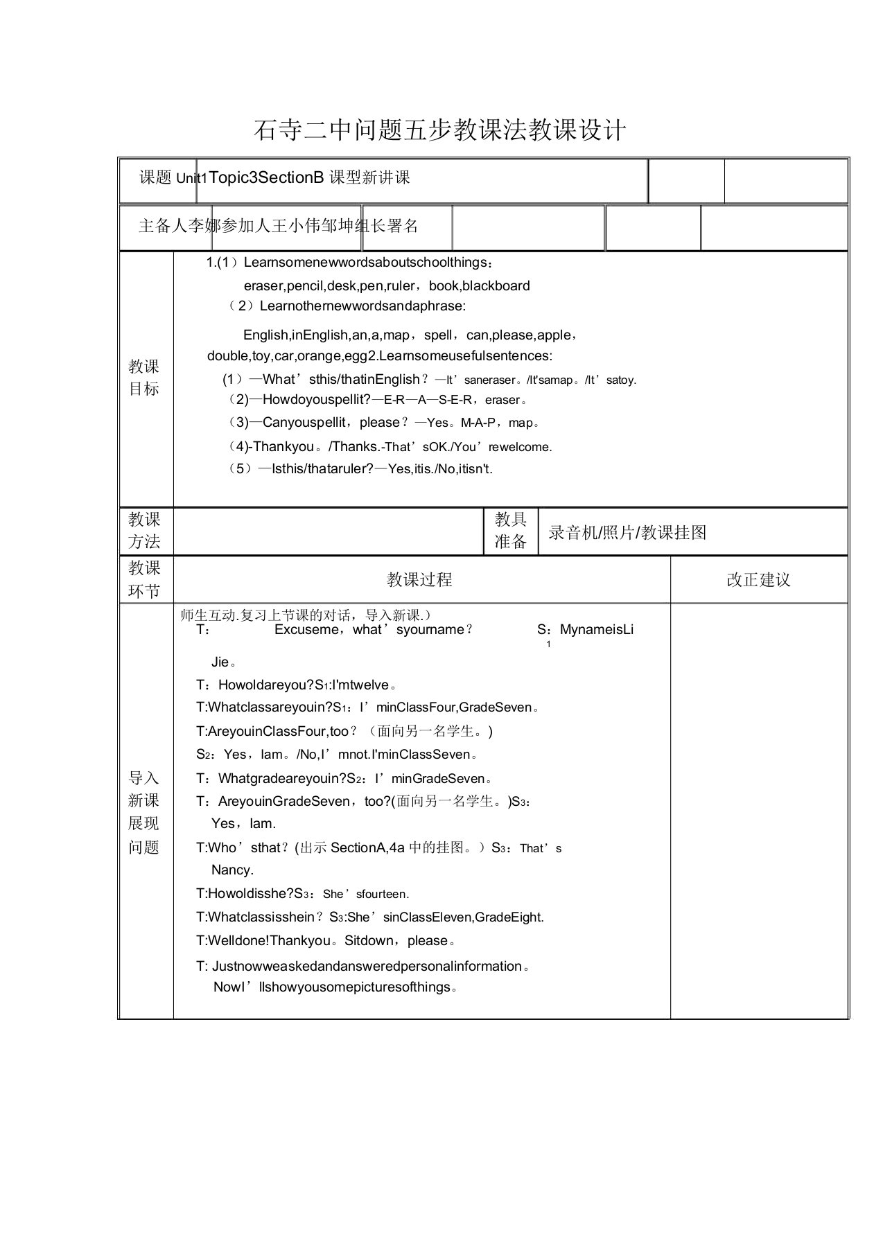 仁爱版七年级英语上册教案Unit1Topic3SectionB