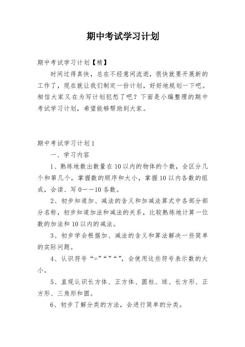 期中考试学习计划_15