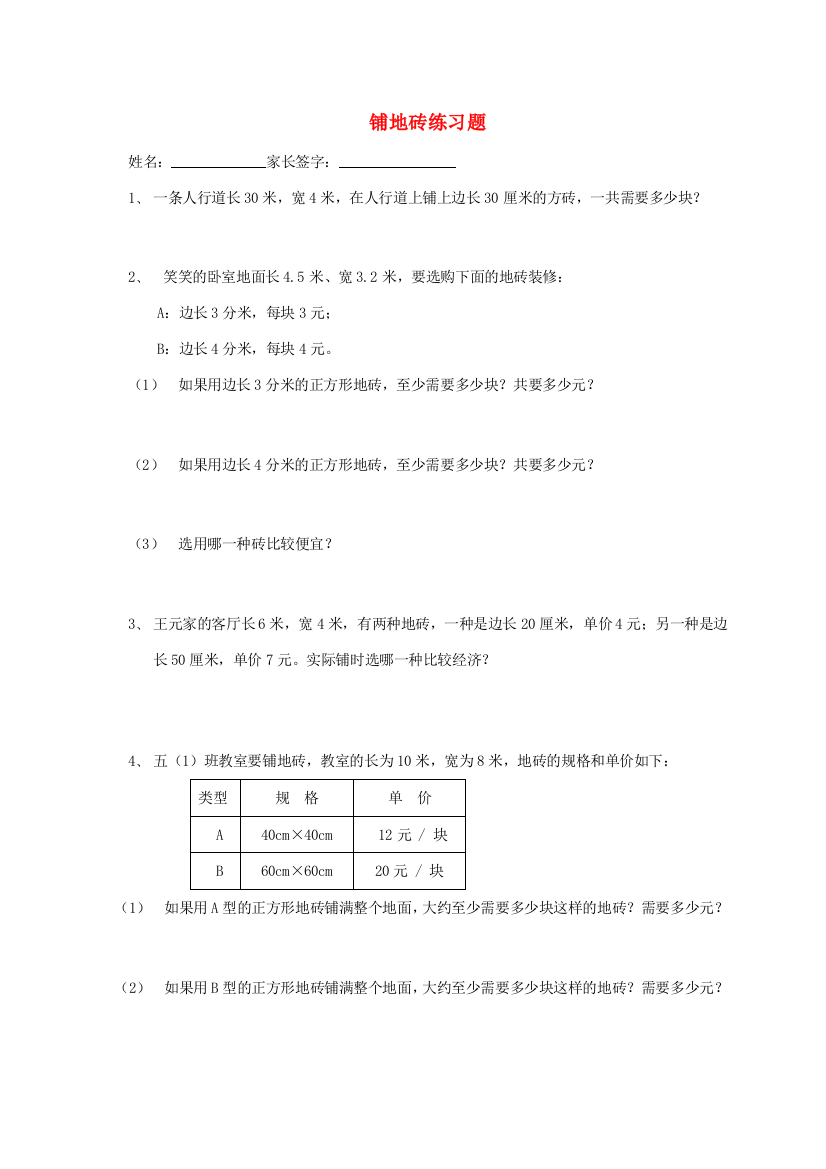 五年级数学上册