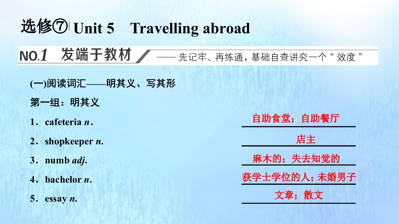 2022高考英语一轮复习选修7Unit5Travellingabroad课件新人教版