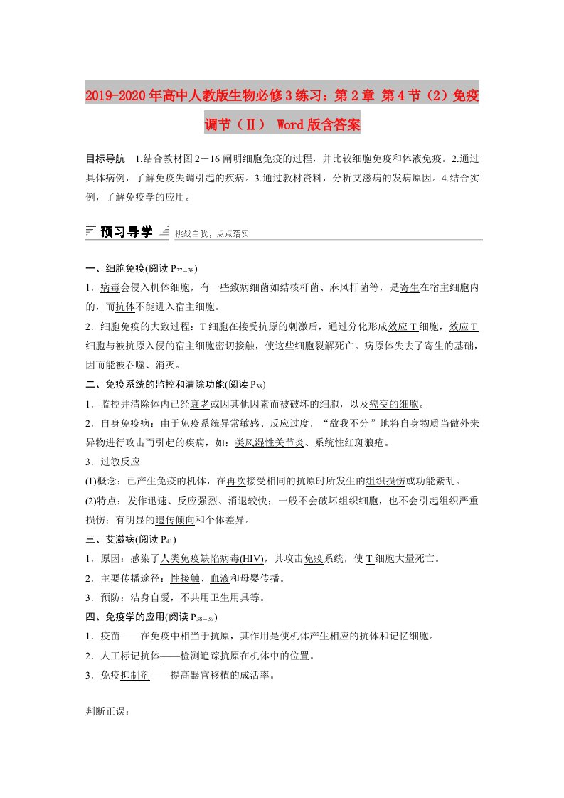 2019-2020年高中人教版生物必修3练习：第2章