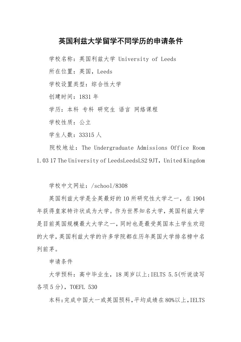 英国利兹大学留学不同学历的申请条件