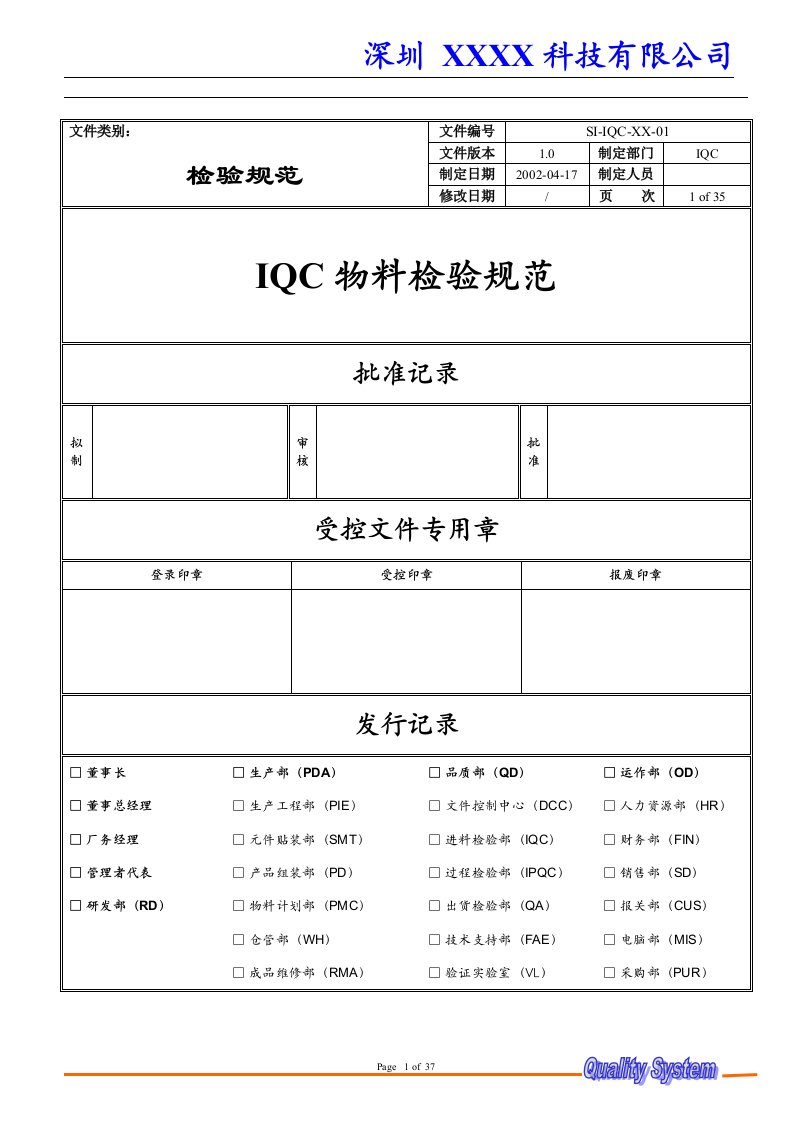 IQC物料检验规范