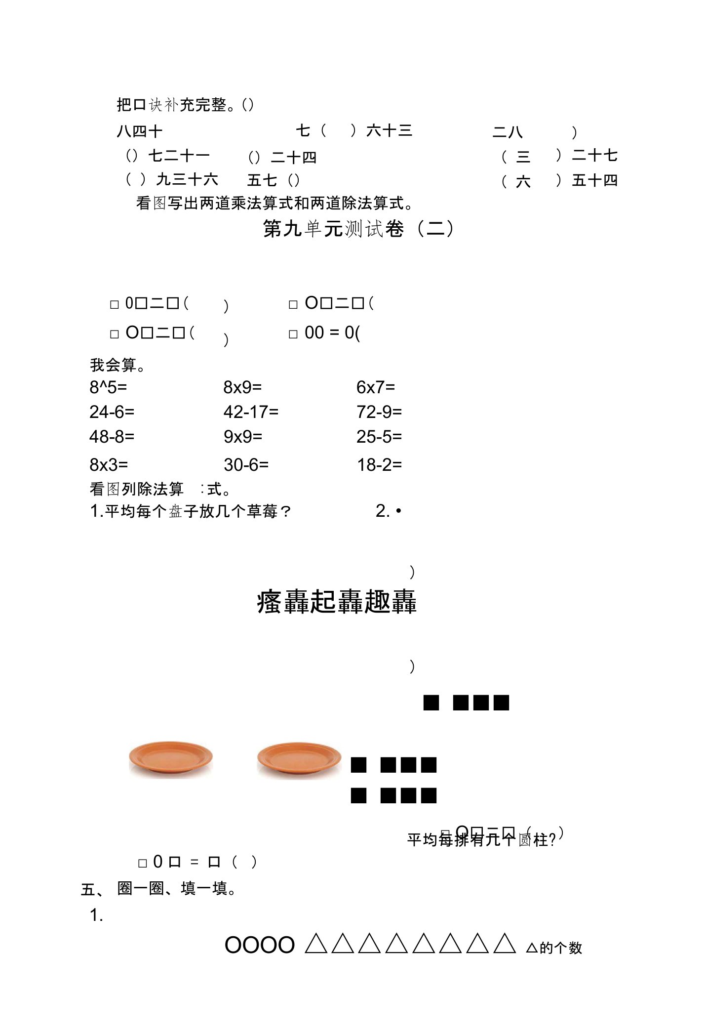 第九单元测试卷（二）（新北师版二年级上册数学）