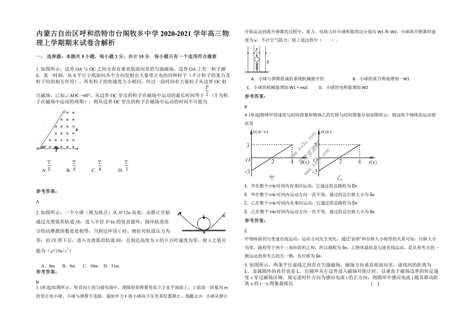 内蒙古自治区呼和浩特市台阁牧乡中学2020-2021学年高三物理上学期期末试卷含解析