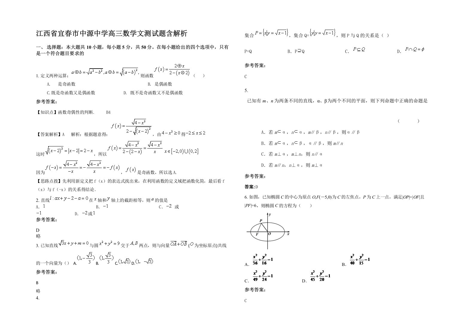 江西省宜春市中源中学高三数学文测试题含解析